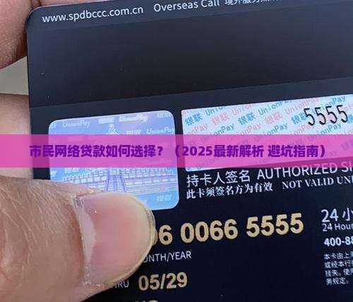 市民网络贷款