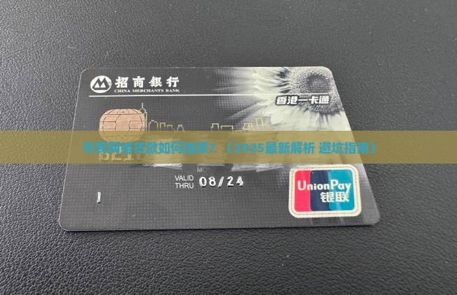 市民网络贷款