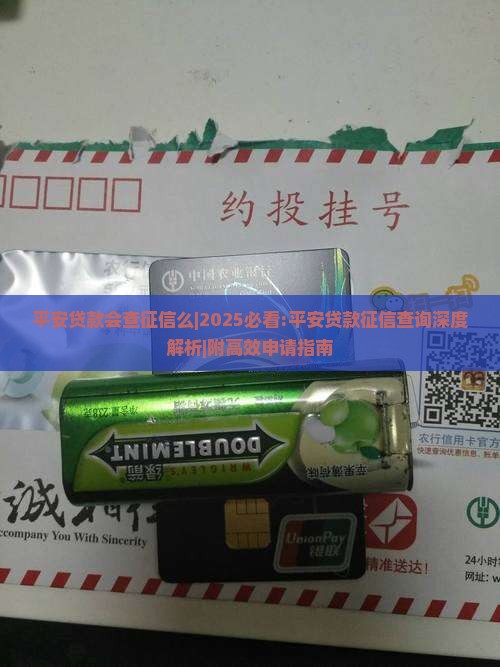 平安贷款会查征信么