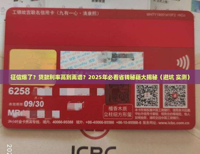 征信爆了贷款利率