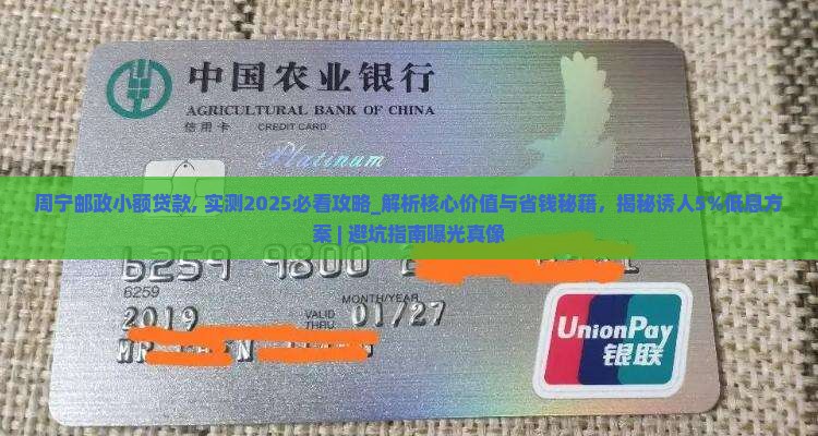 周宁邮政小额贷款