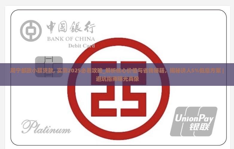 周宁邮政小额贷款
