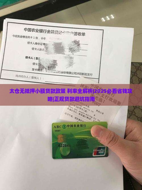 太仓无抵押小额贷款