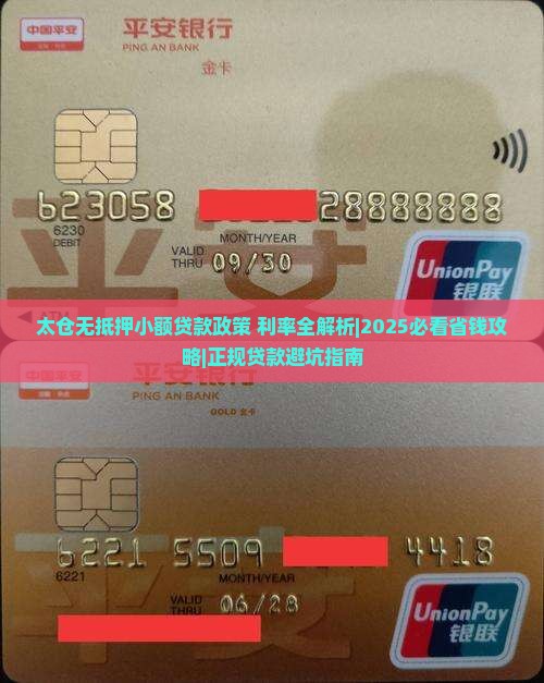 太仓无抵押小额贷款
