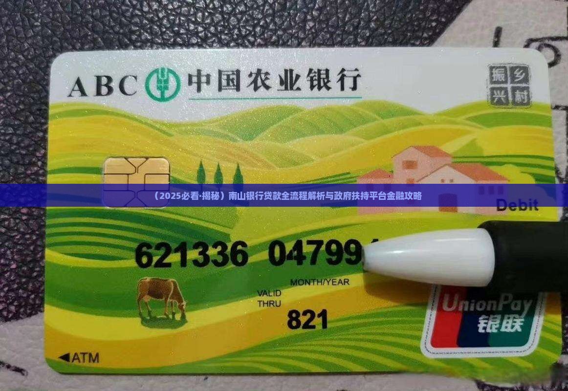 南山银行贷款指标