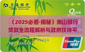 南山银行贷款指标