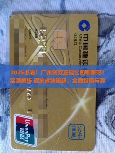 广州贷款正规公司哪家好