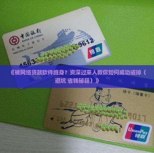 怎么戒掉网络贷款软件