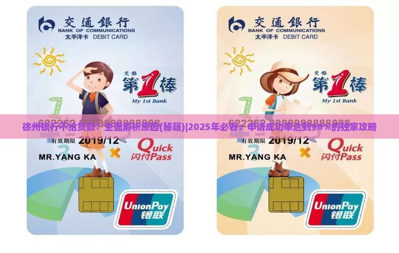 徐州银行不给贷款
