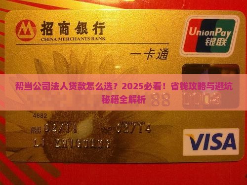 帮当公司法人贷款