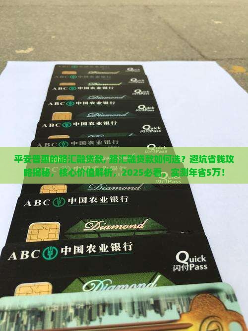平安普惠的路汇融贷款 平安普惠的路汇融贷款