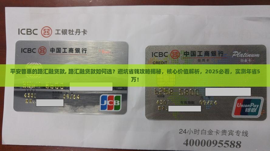 平安普惠的路汇融贷款 平安普惠的路汇融贷款