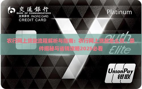 农行网上贷款流程