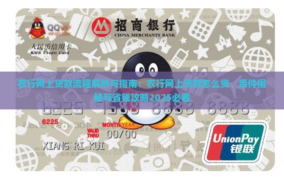 农行网上贷款流程