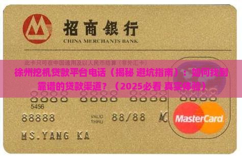 徐州挖机贷款平台电话