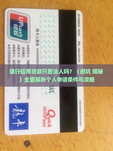建行信用贷款只看法人吗