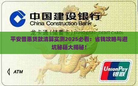 平安普惠贷款清算