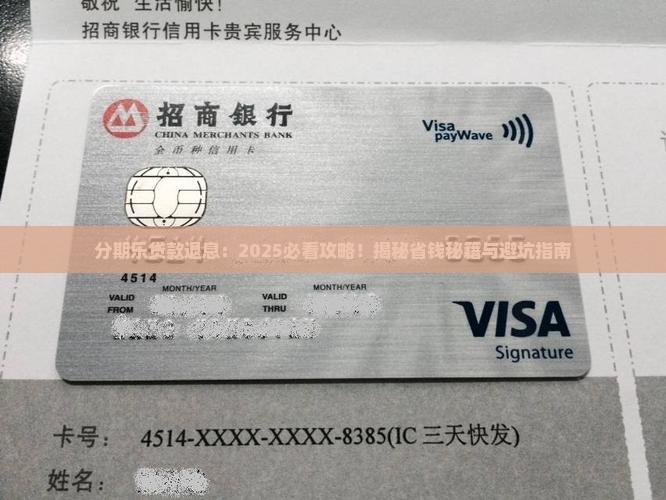 分期乐贷款退息