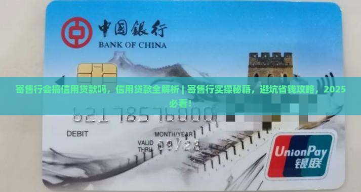 寄售行会搞信用贷款吗