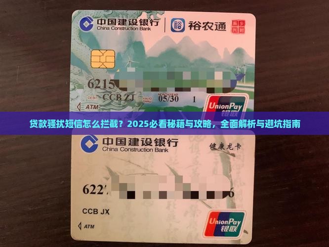 小额贷款信息怎样拦截