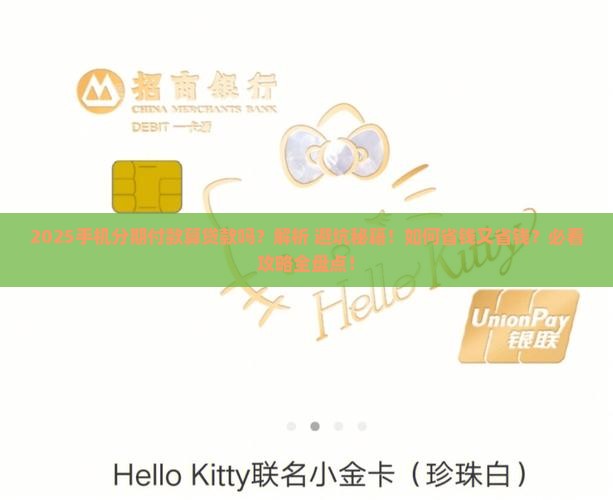 分期付买手机算贷款吗
