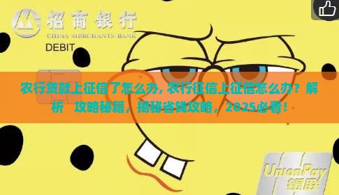 农行贷款上征信了怎么办