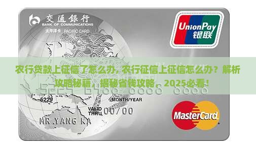 农行贷款上征信了怎么办