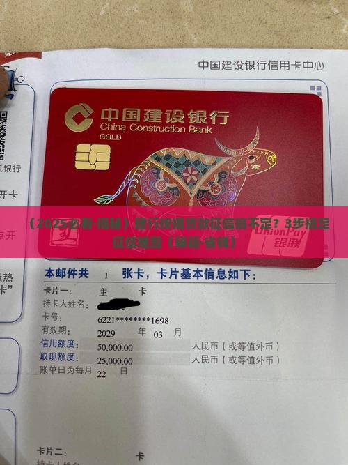建设银行按揭贷款征信
