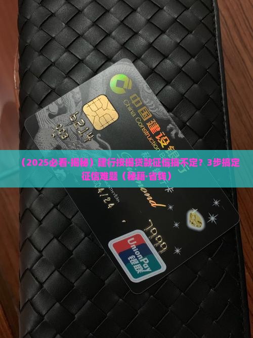 建设银行按揭贷款征信