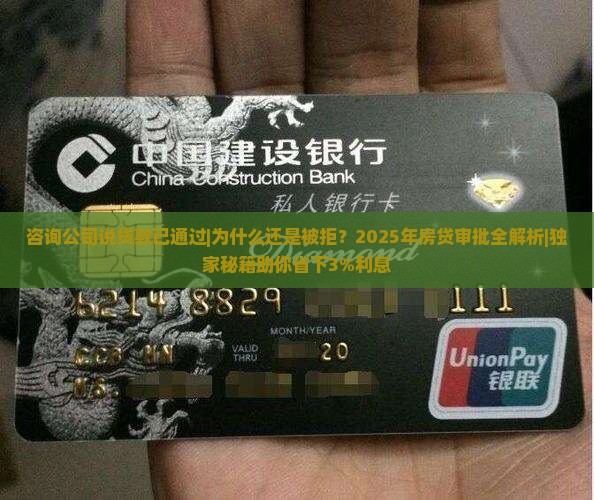 咨询公司说贷款已通过