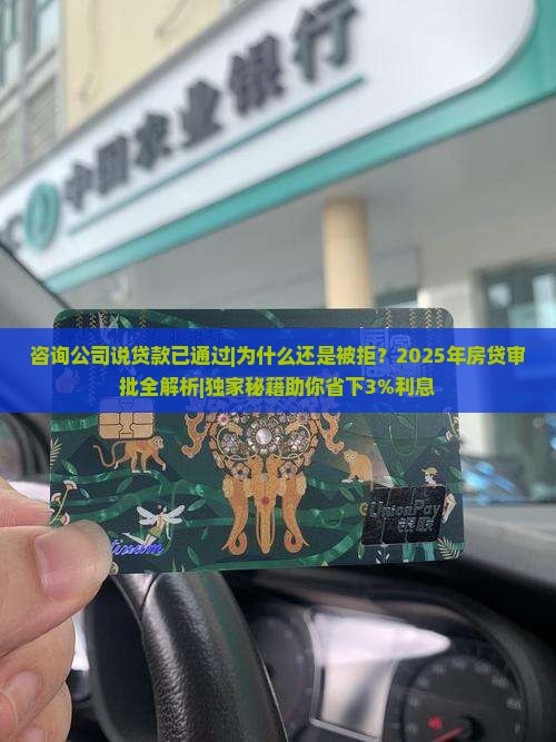 咨询公司说贷款已通过