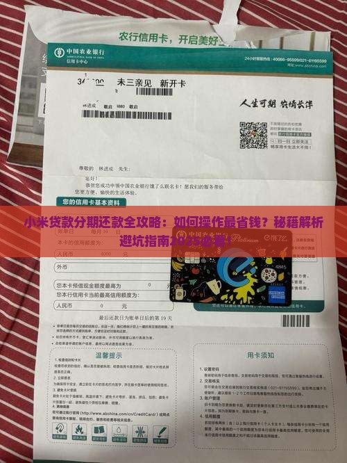 小米贷款分期如何还款