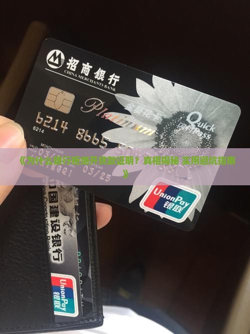 开贷款证明银行不给开