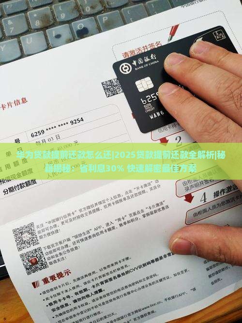 华为贷款提前还款怎么还
