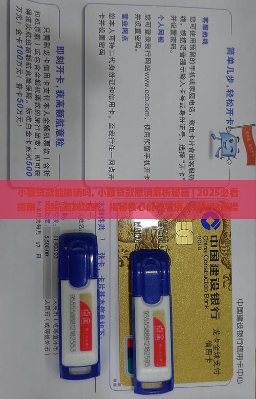 小额贷款能撤销吗 小额贷款能撤销吗