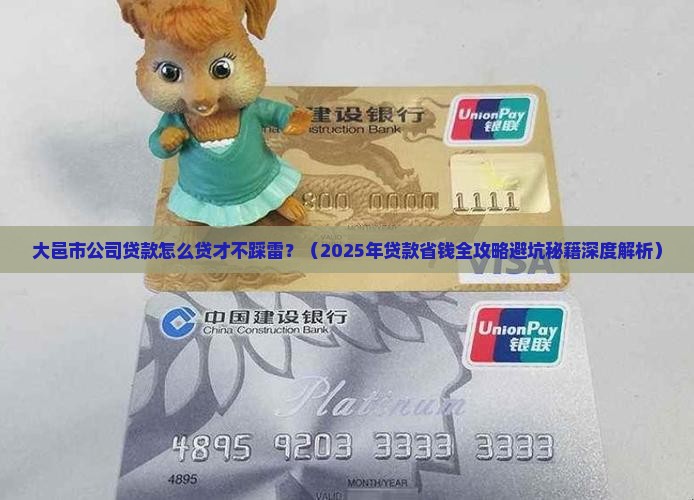 大邑市公司贷款