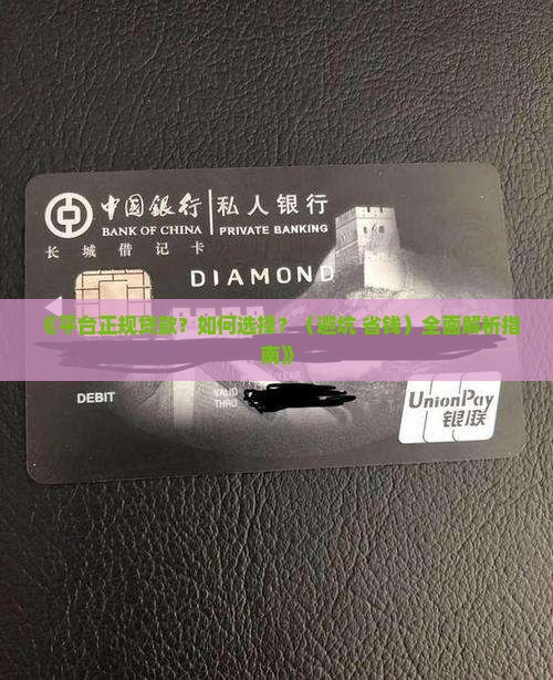 平台正规贷款