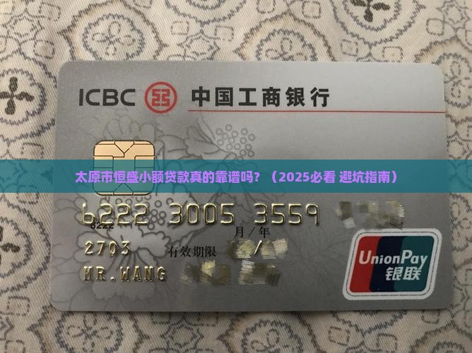 太原市恒盛小额贷款