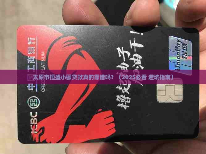 太原市恒盛小额贷款