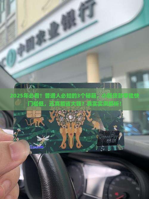 小额贷款审批快门槛低的