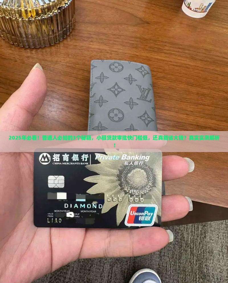 小额贷款审批快门槛低的