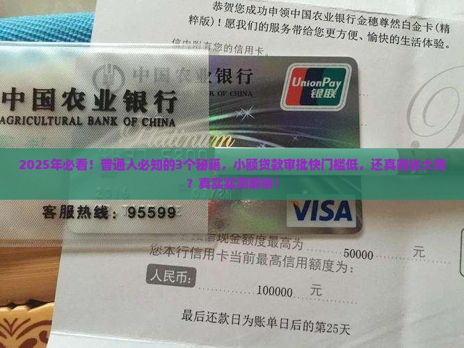 小额贷款审批快门槛低的