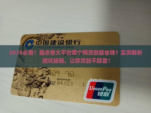 各大平台哪个网好贷款的