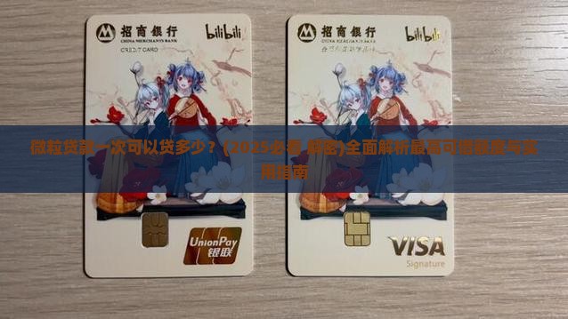 信用卡款一次可以贷多少