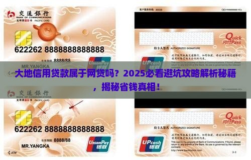 大地信用贷款属于网贷吗