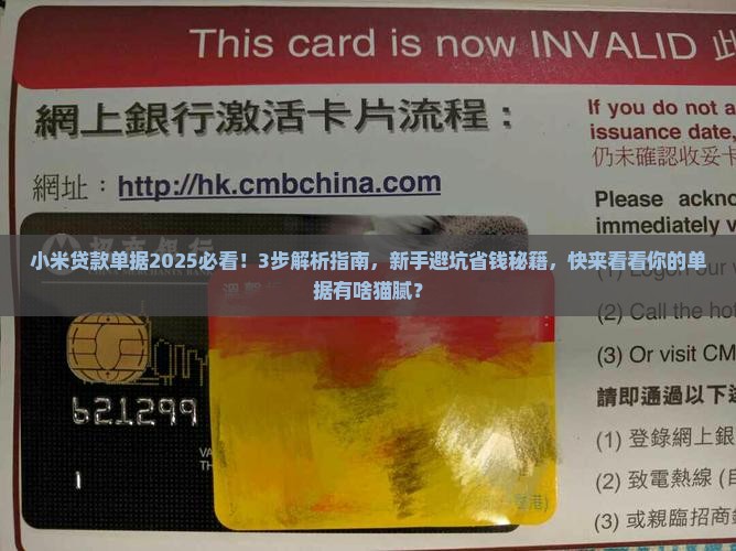 小米贷款单据
