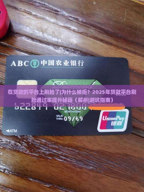 在贷款的平台上刷脸了