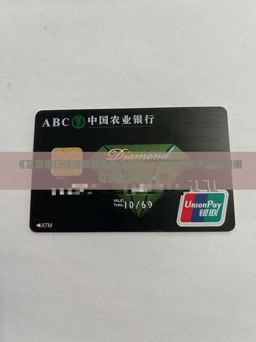 富民银行信用贷款条件