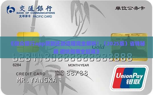 微众银行app贷款还款流程