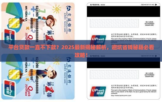 平台贷款一直不下款